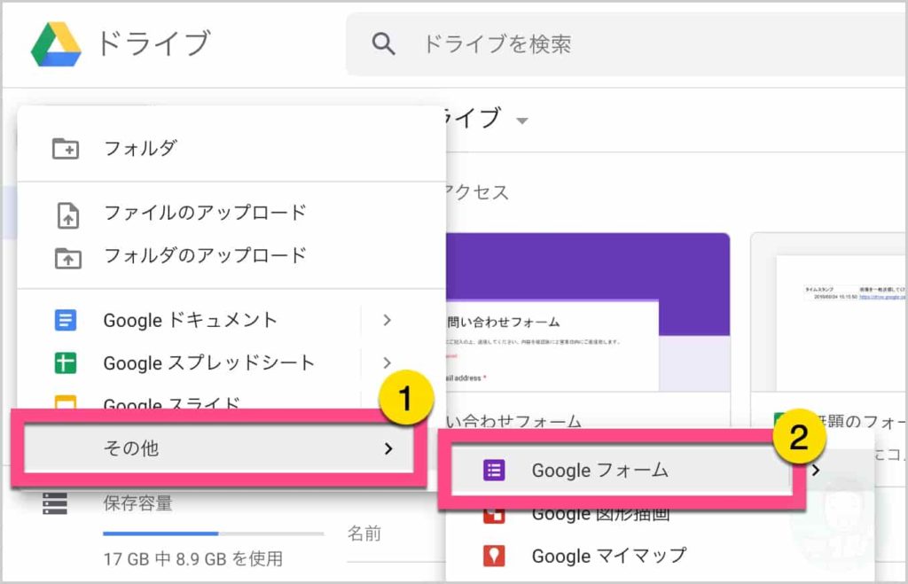 《その他》をクリックします。 2.《Google フォーム》をクリックします。