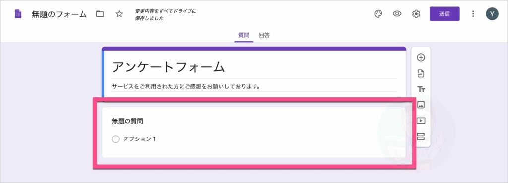 初期画面にある「無題の質問」をクリックして、質問を作成します。