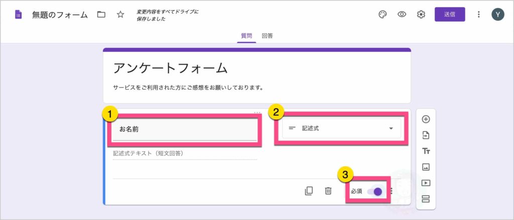 「お名前」と入力し、右にある《ラジオボタン》をクリックしてフォーム種類を変更します。 「記述式（テキスト一行入力）」に変更します。 そして必ず入力してもらいたいので、右下の《必須》のチェックを入れます。