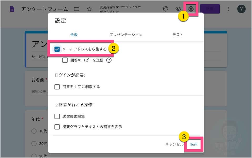 《ギア》アイコンをクリックします。 設定の全般にある「メールアドレスを収集する」にチェックをします。 ※回答を送信者に送信したい場合は、下の《回答のコピーを送信》にチェックを入れます。 《保存》をクリックします。