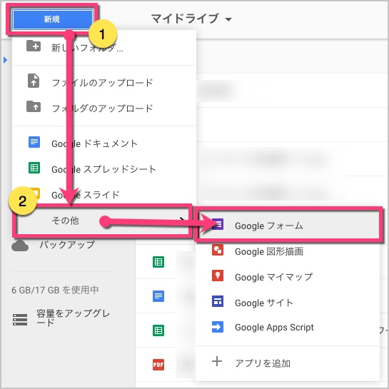 Googleドライブのサイト