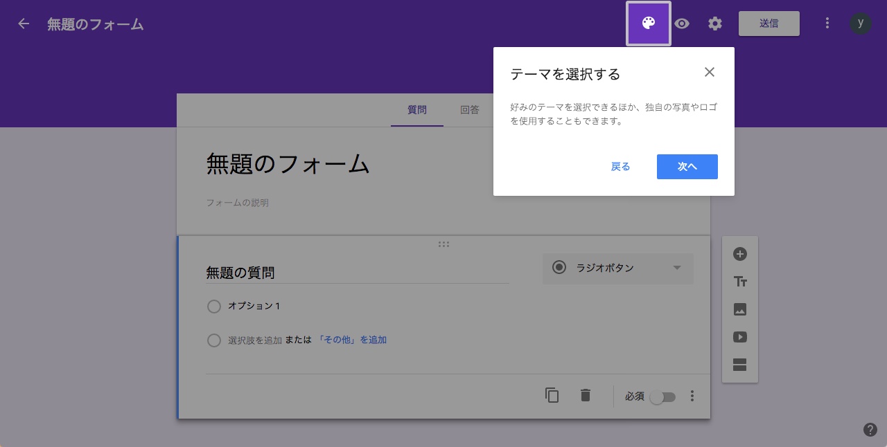 フォームの色を選択する場合は「パレット」アイコンをクリック