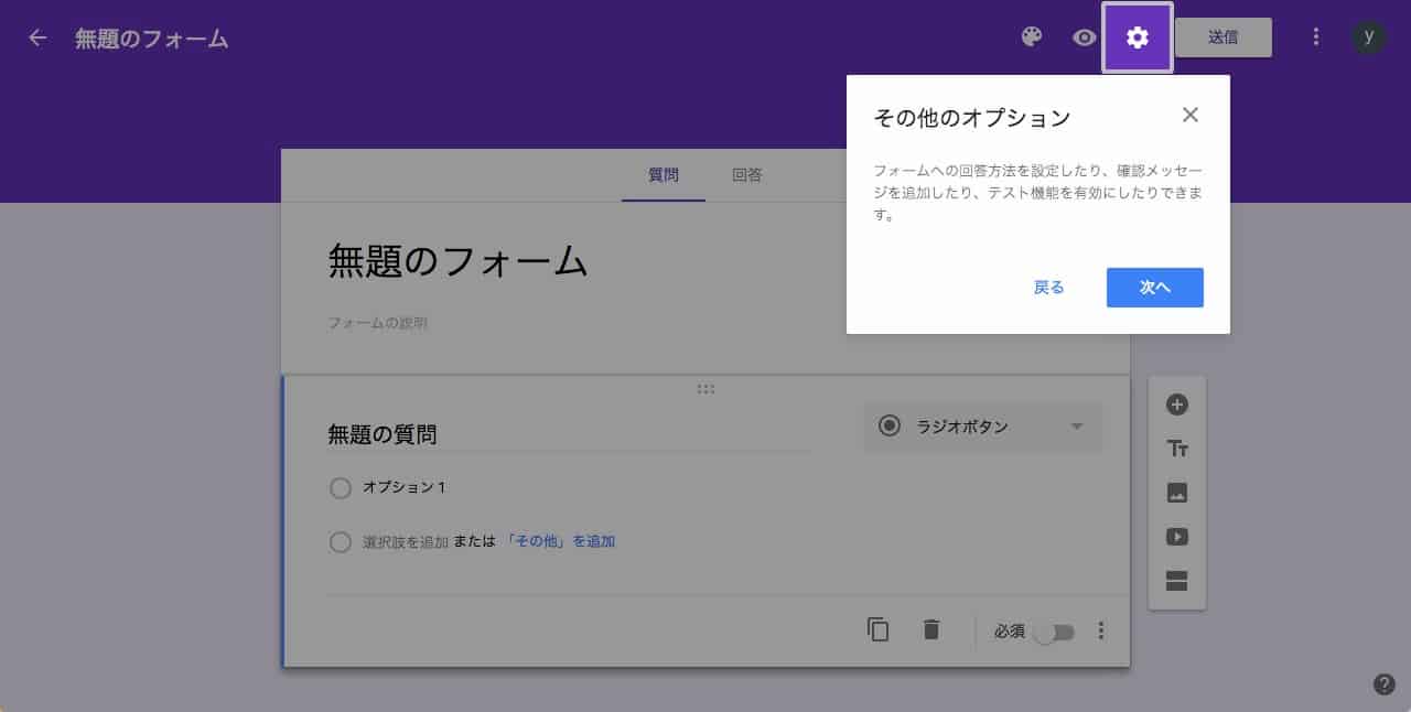 Googleフォームの使い方 アンケート簡単作成