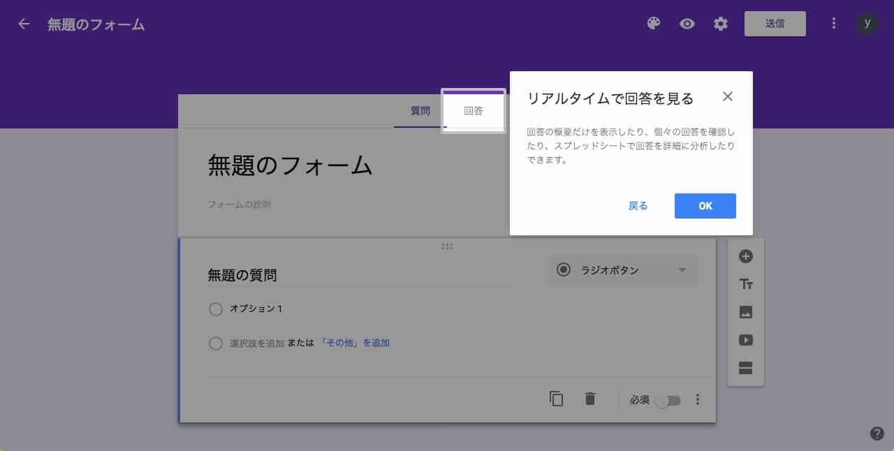 フォームの回答方法や設定、確認メッセージの追加は「ギア」アイコンをクリック