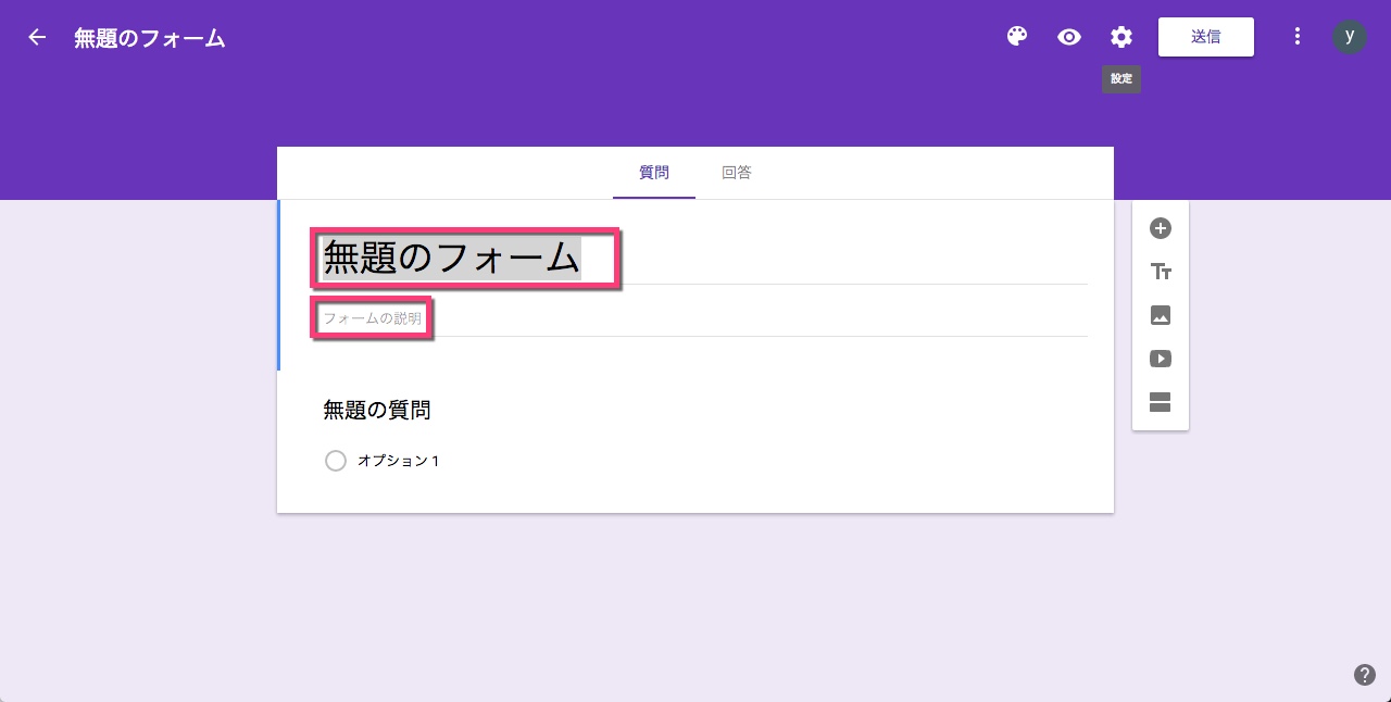 フォーム名と説明文を入力する