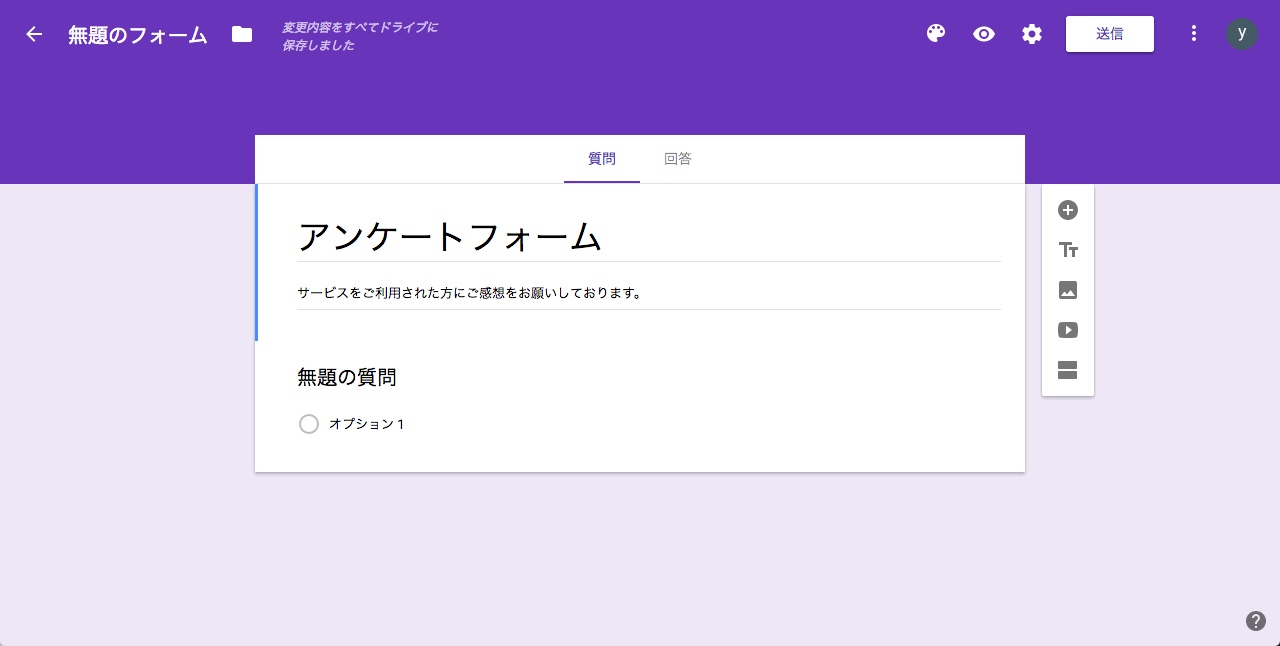 アンケートフォーム
