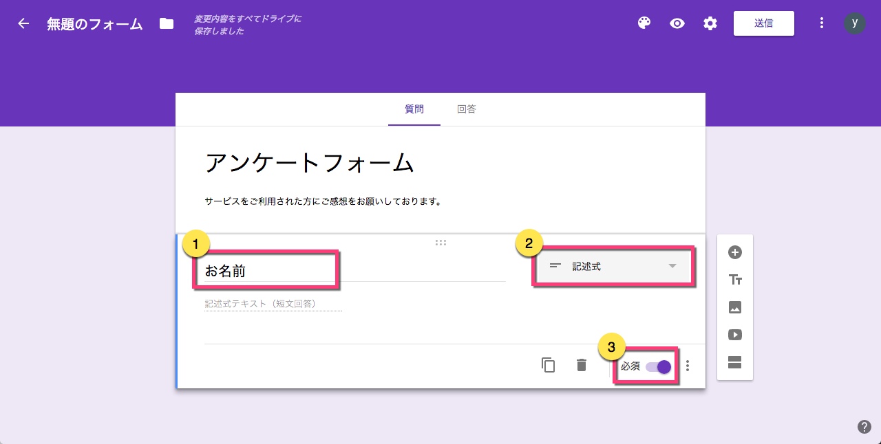 お名前、記述式、必須項目