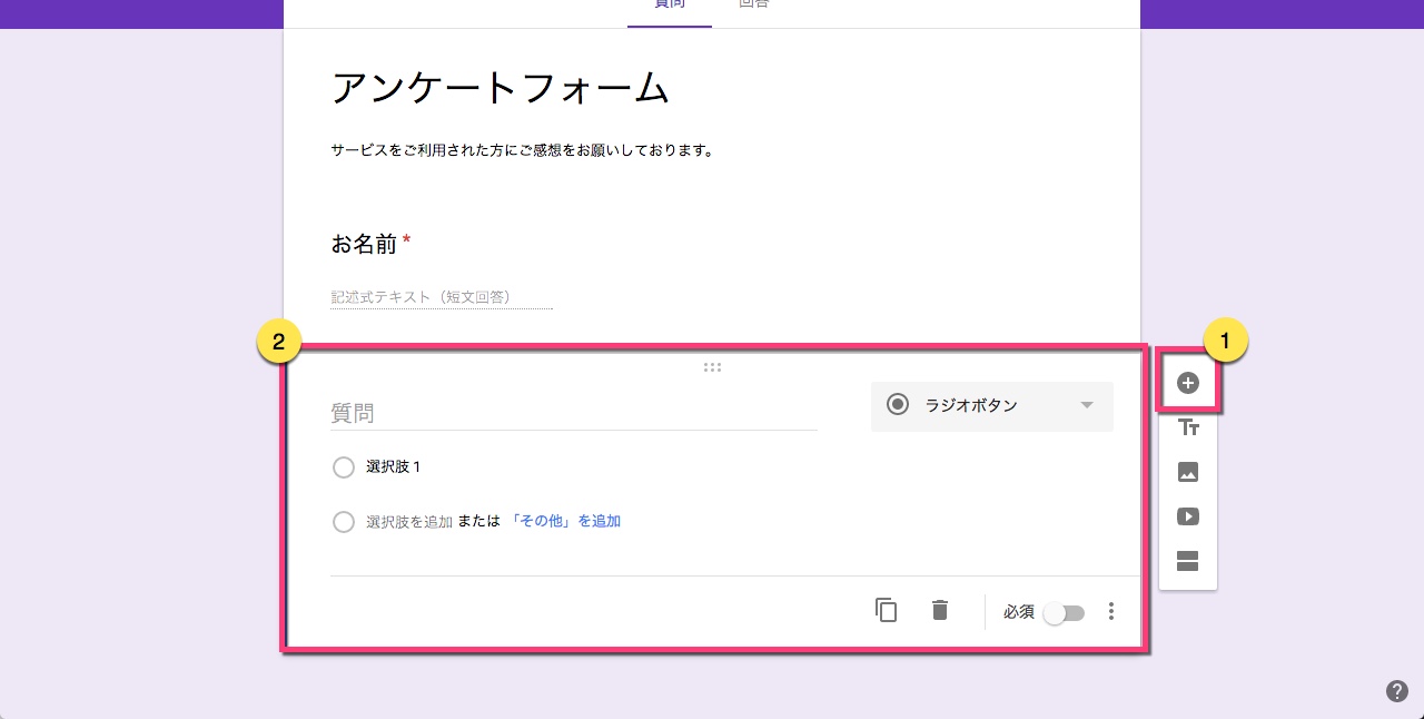 設問の追加