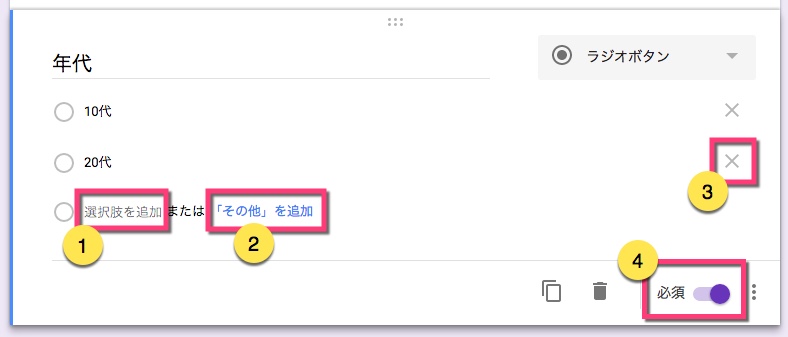 ラジオボタンの項目を追加する