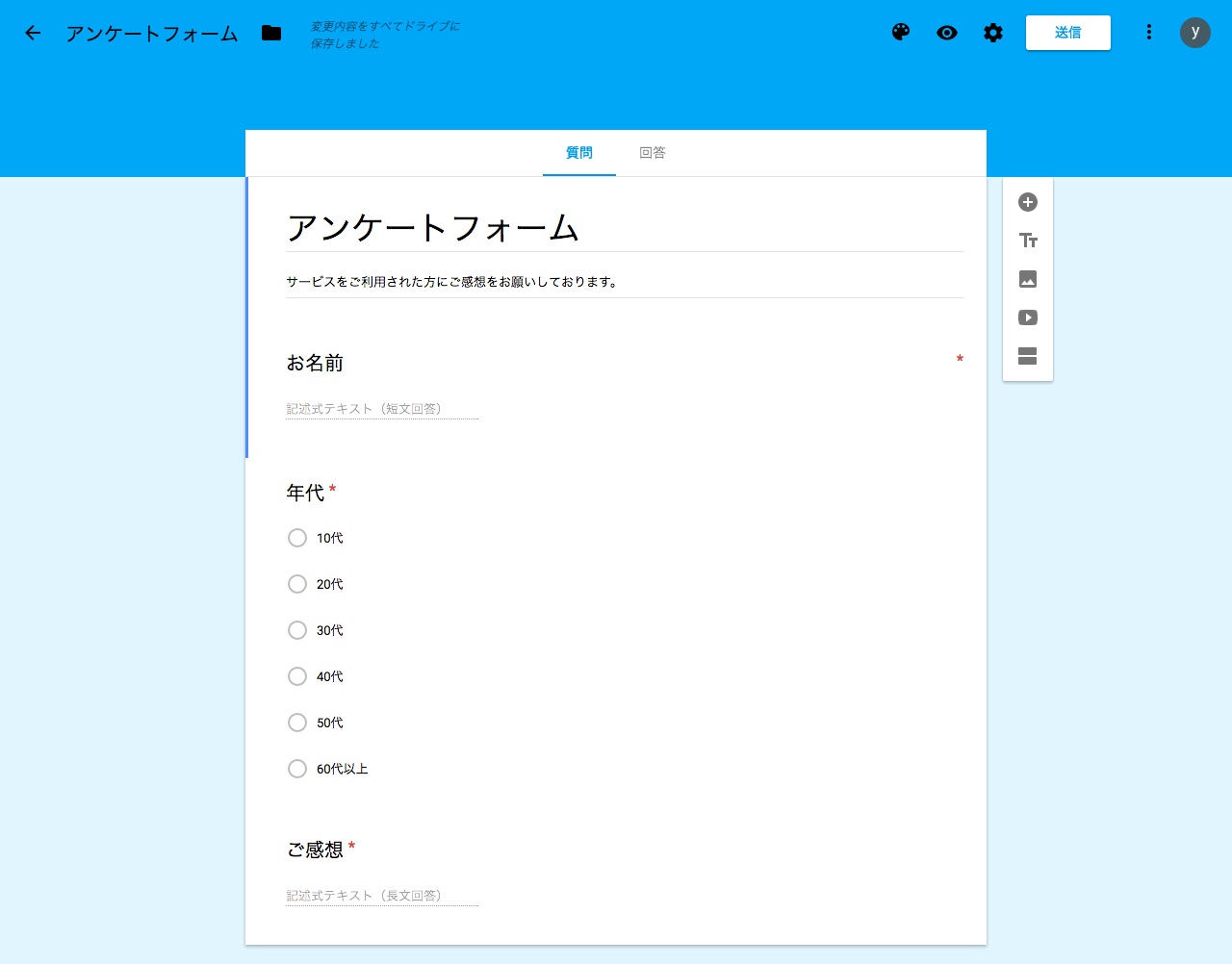 色を変更したフォーム