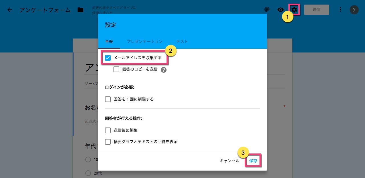 メールアドレスも収集したい