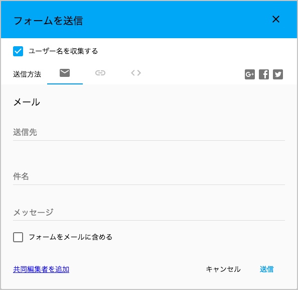 メールでアンケートフォームを送信する