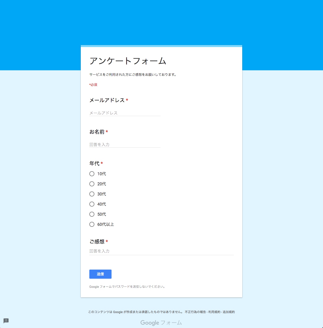 アンケートフォーム完成