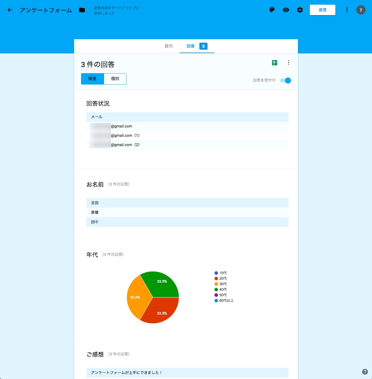 回答が一覧で表示される