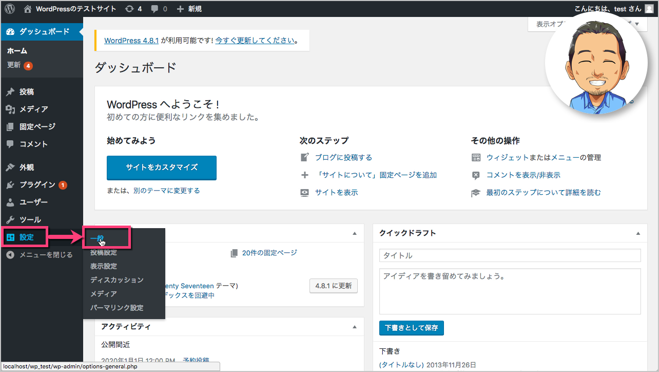 ダッシュボードから《設定》→《一般》をクリックする