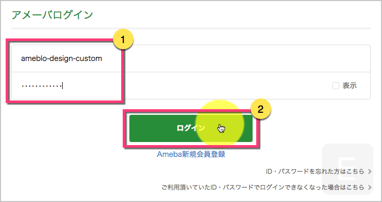「アメーバIDかメールアドレス」と「パスワード」を入力して、ログインボタンをクリックします。