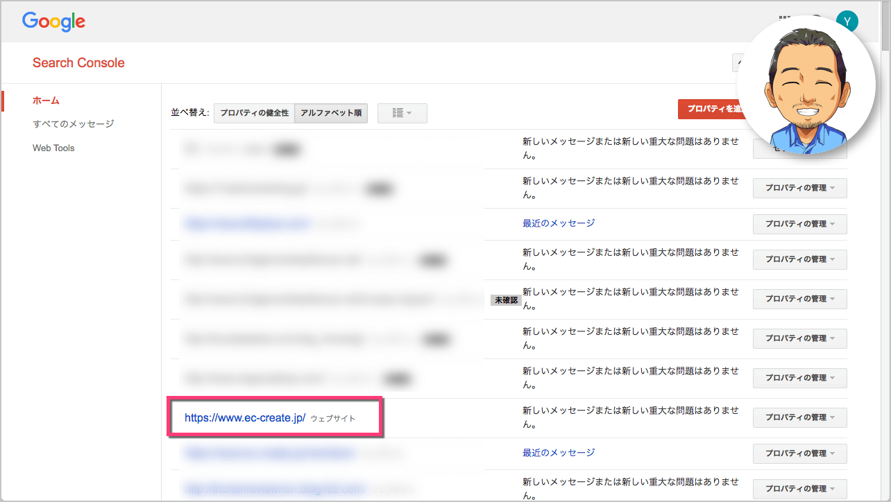インデックスさせたいサイトのURLをクリックします