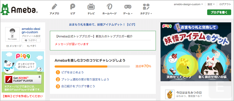 アメブロ管理画面へのログイン完了