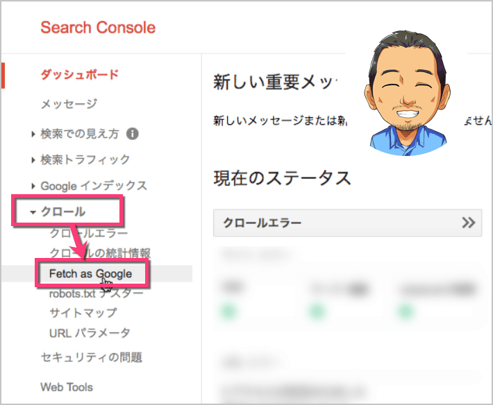 fetch as googleを開きます