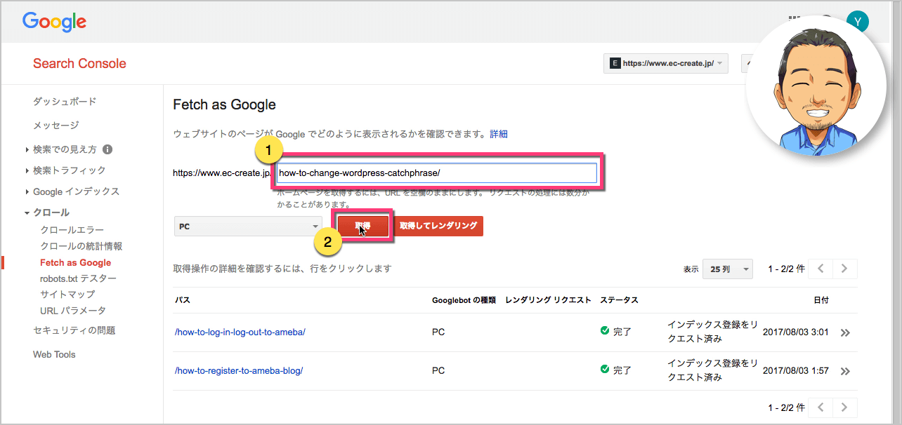 Fetch as Googleで確認する