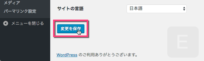 《設定を保存》ボタンをクリックします