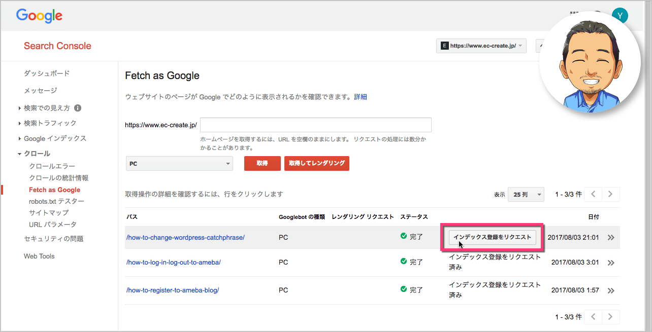 《インデックス登録をリクエスト》ボタンをクリックします