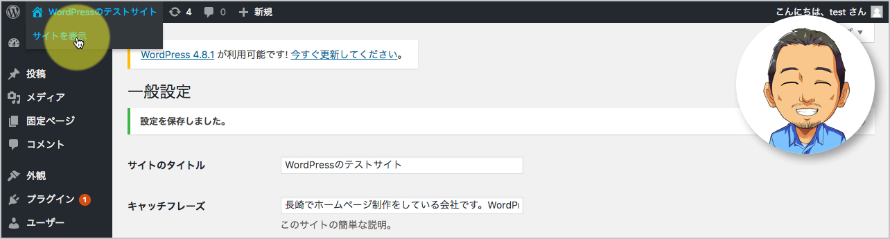 サイトを表示して確認してみよう
