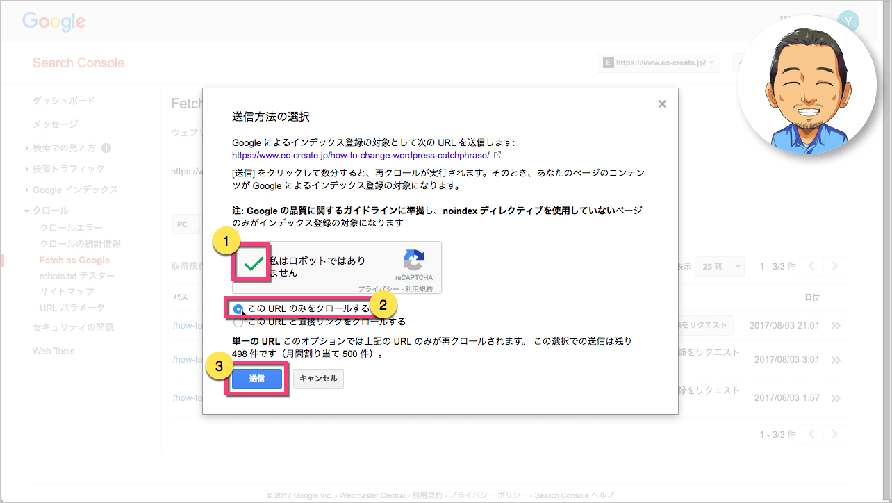 Googleによるインデックス登録の対象として送信する