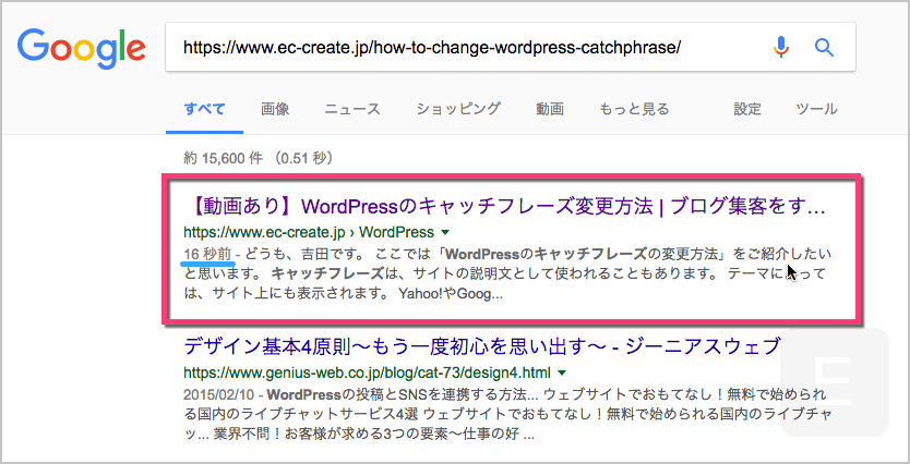 Googleに即インデックスされた!