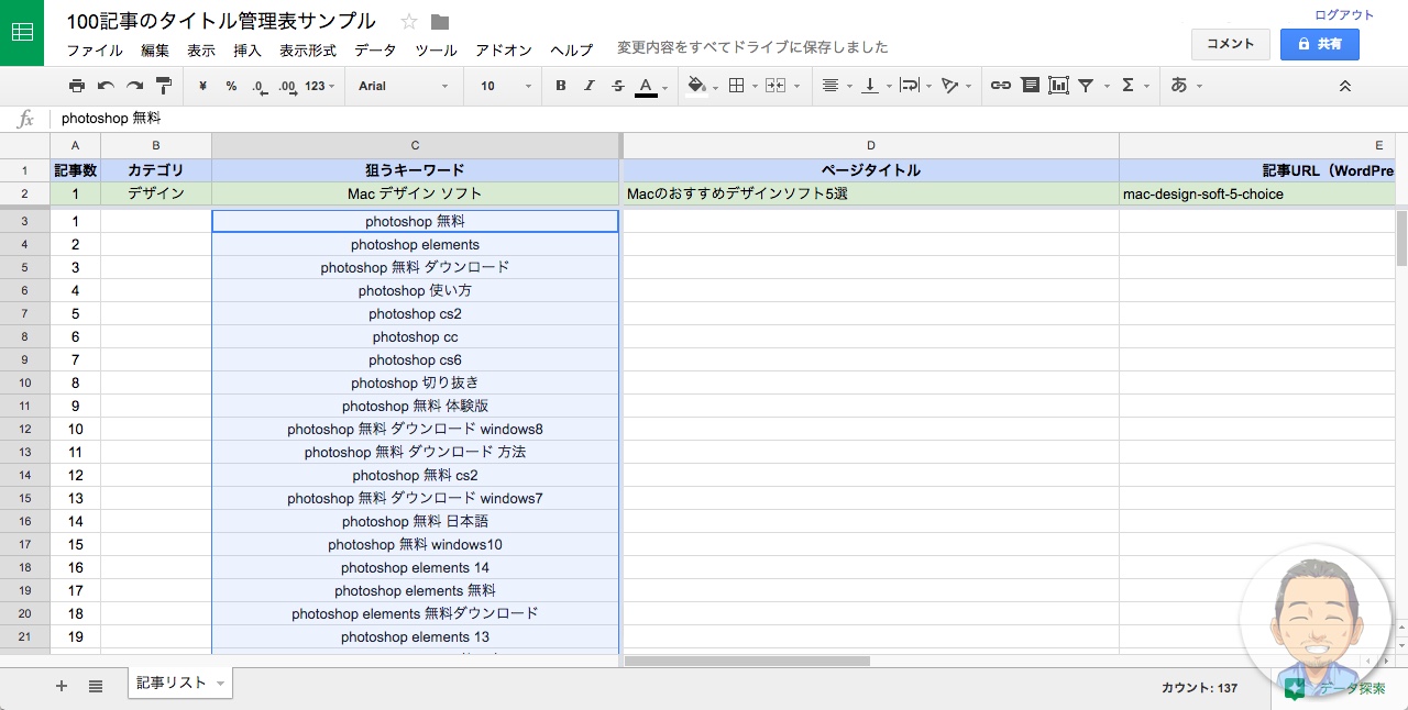 【特典プレゼント】100記事のタイトル管理表(xlsx形式にてダウンロード)