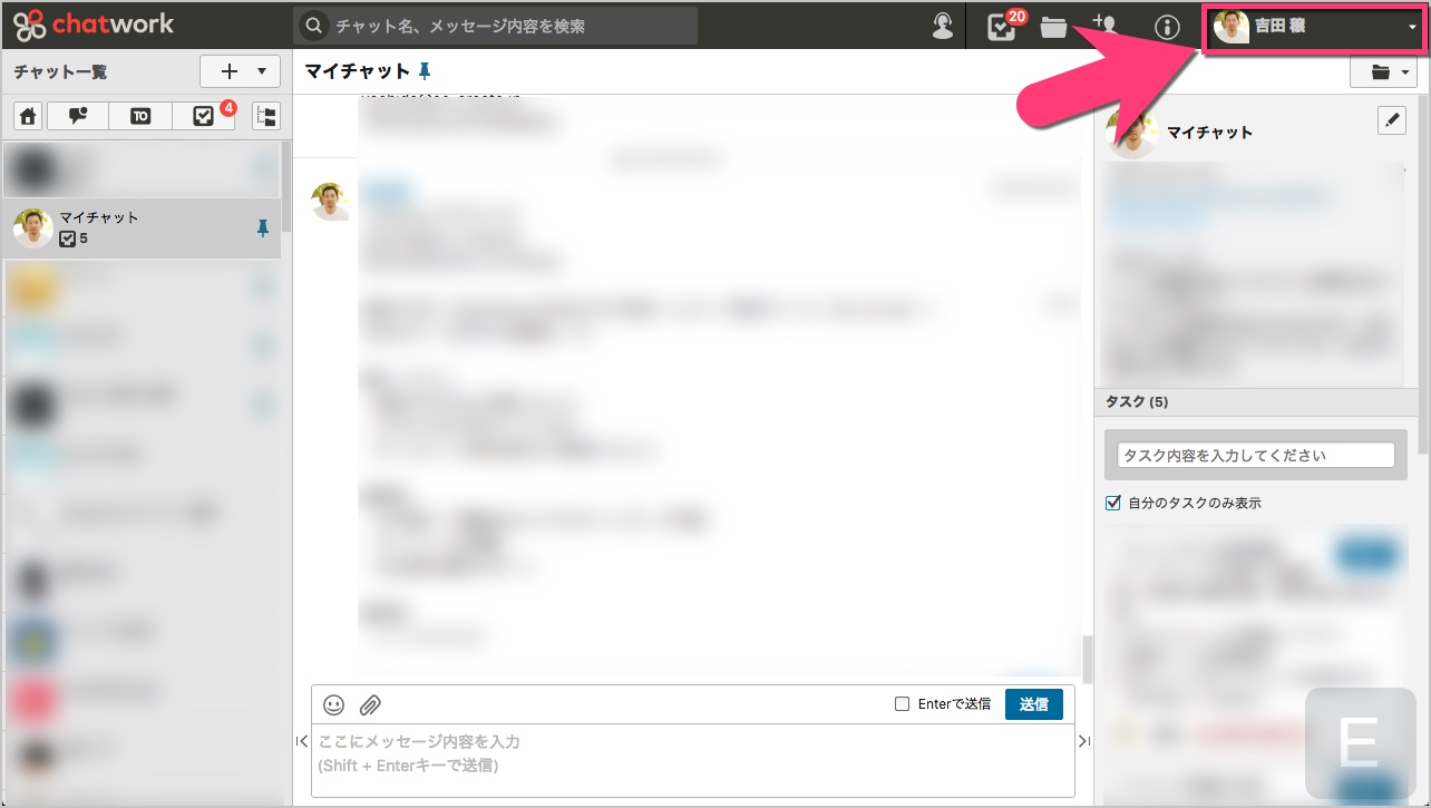 ChatWorkにログインし、右上の名前をクリックする