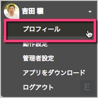 プロフィールをクリックします