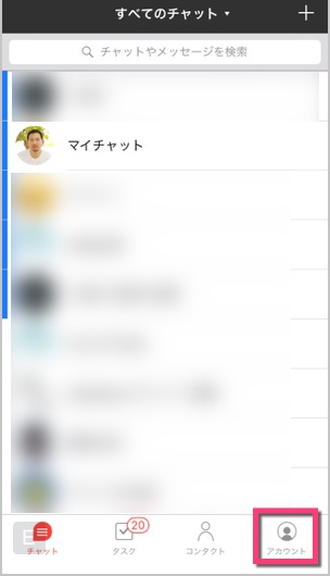 iPhone(iOS)のChatWorkアプリから右下のアカウントをタップ