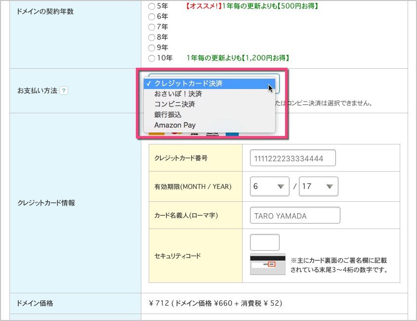 お支払い方法を選択して、必要事項を入力