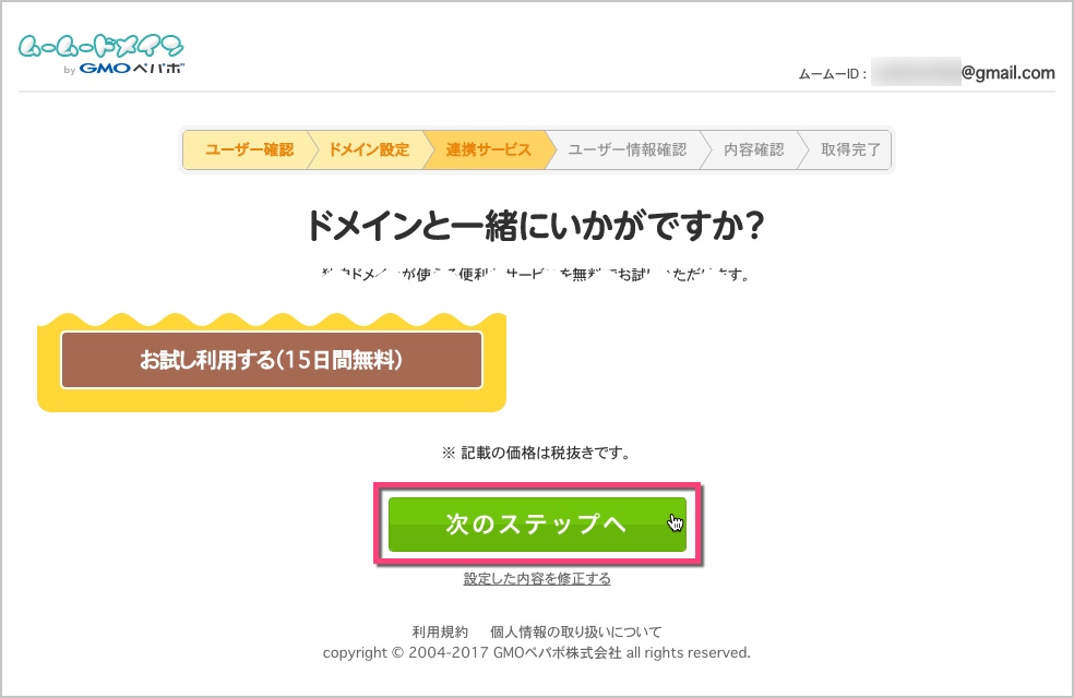 スクロールして《次のステップへ》ボタンをクリック