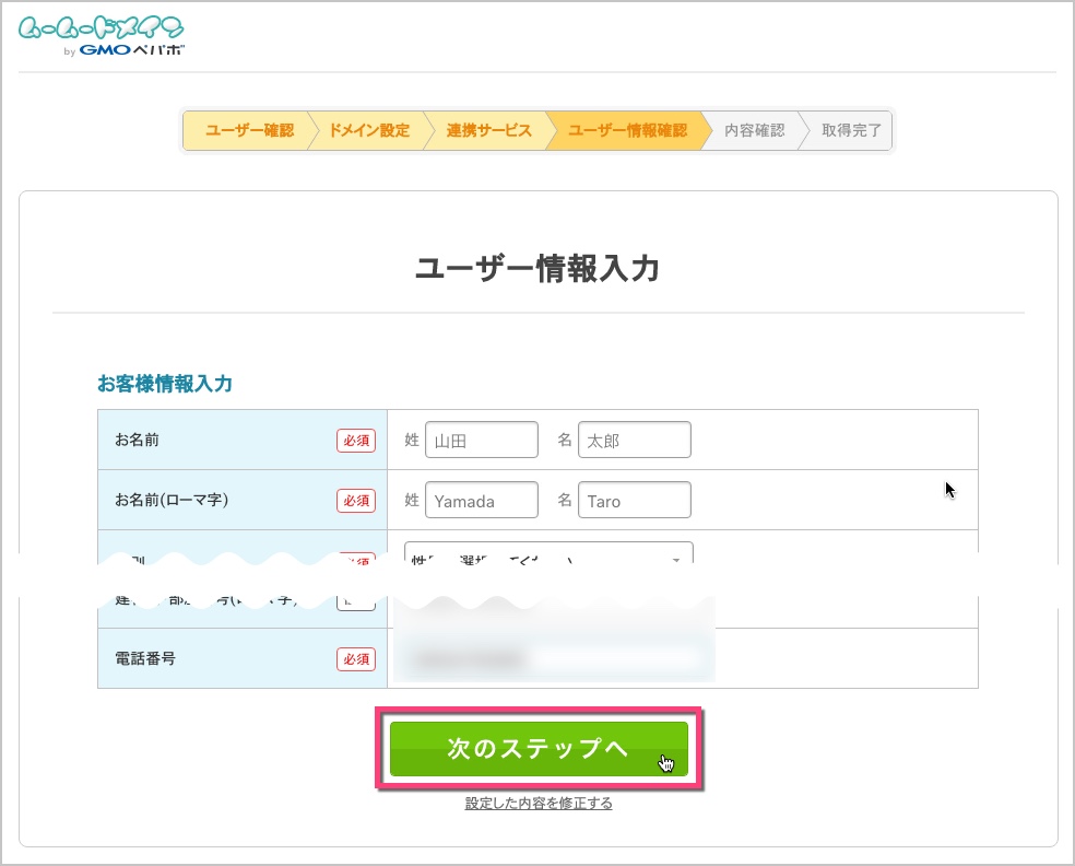 ユーザー情報入力をする