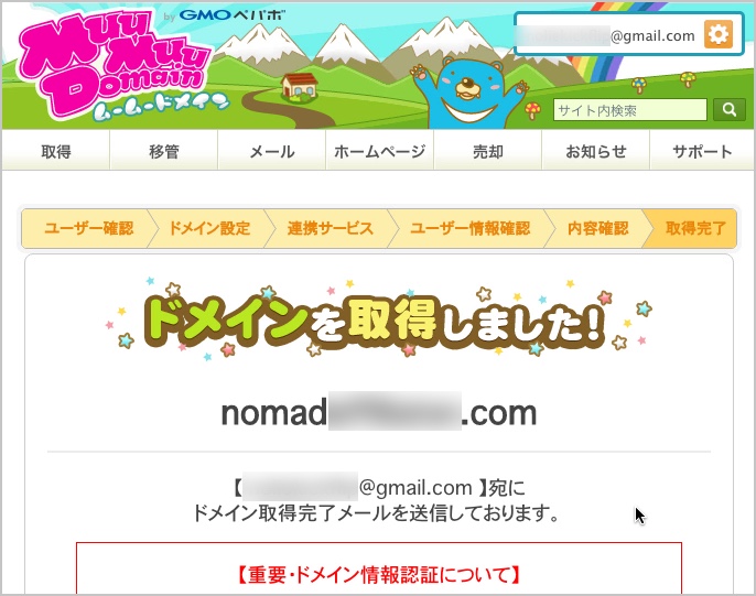 ムームードメインを取得しました!