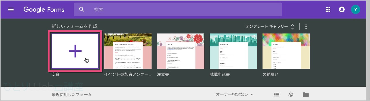 Googleフォームで「＋」をクリックする