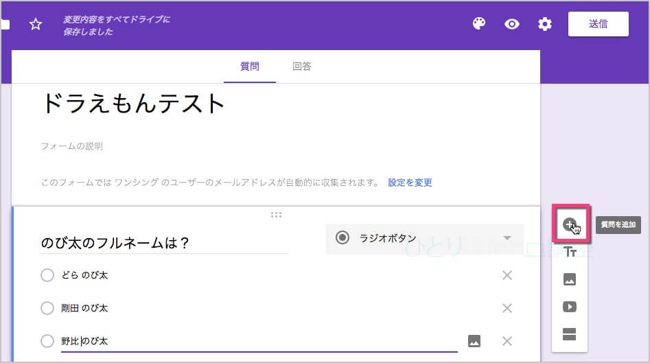 質問を追加するには、質問を追加アイコン「＋」追加 をクリックします。