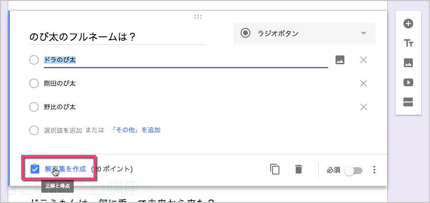 左下の《解答集を作成》をクリックします。