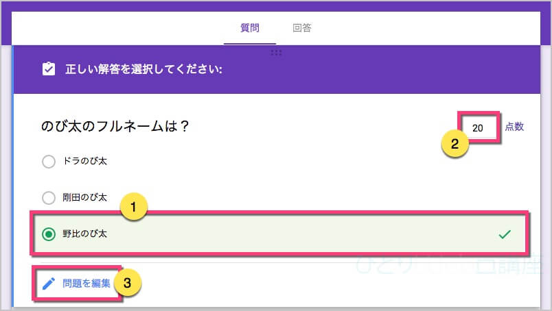 回答、点数を設定していく