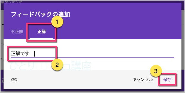 正解のフィードバックを入力する