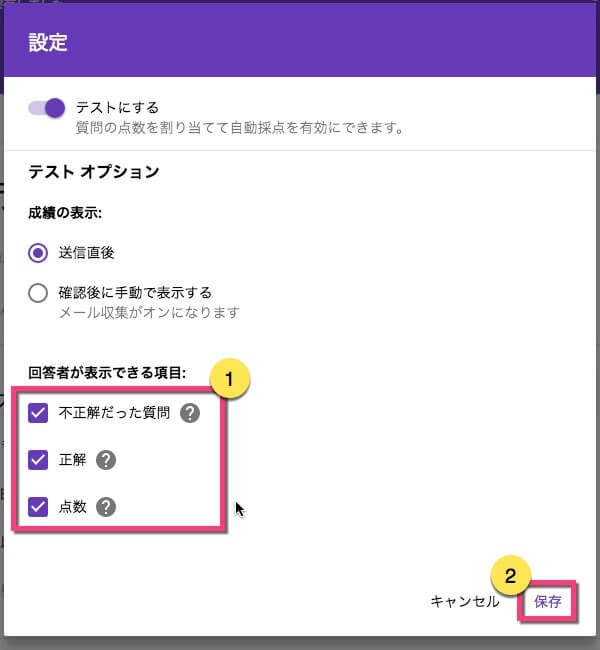 回答者が表示できる項目を選択し、保存をクリックする