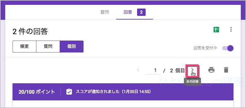 次の回答を見る場合は《次へ》
