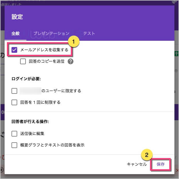 《全般》で《メールアドレスを収集する》にチェックする