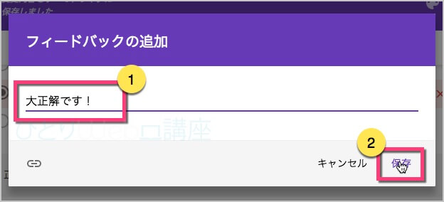 フィードバックを入力して、《保存》をクリックします。