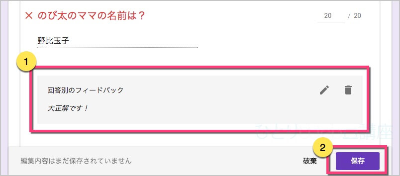 フィードバックを入力して、《保存》をクリックします。
