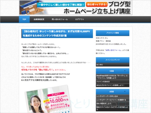 講座専用の会員サイト