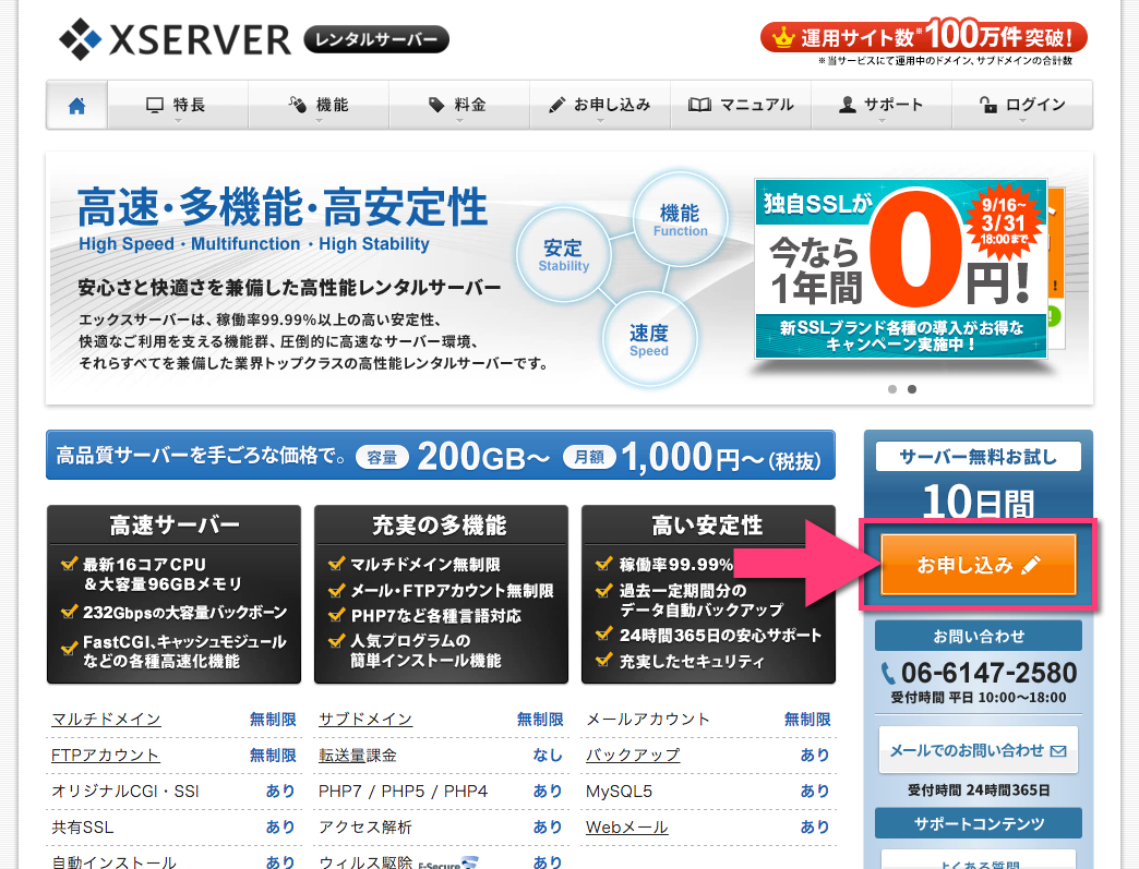 エックスサーバーの申し込み方法