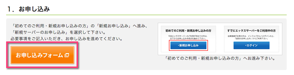 《お申し込みフォーム》オレンジボタンをクリック